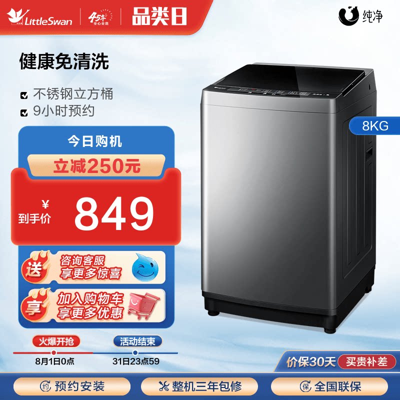 小天鹅洗衣机8公斤小型全自动波轮租房宿舍家用大容量洗脱一体机