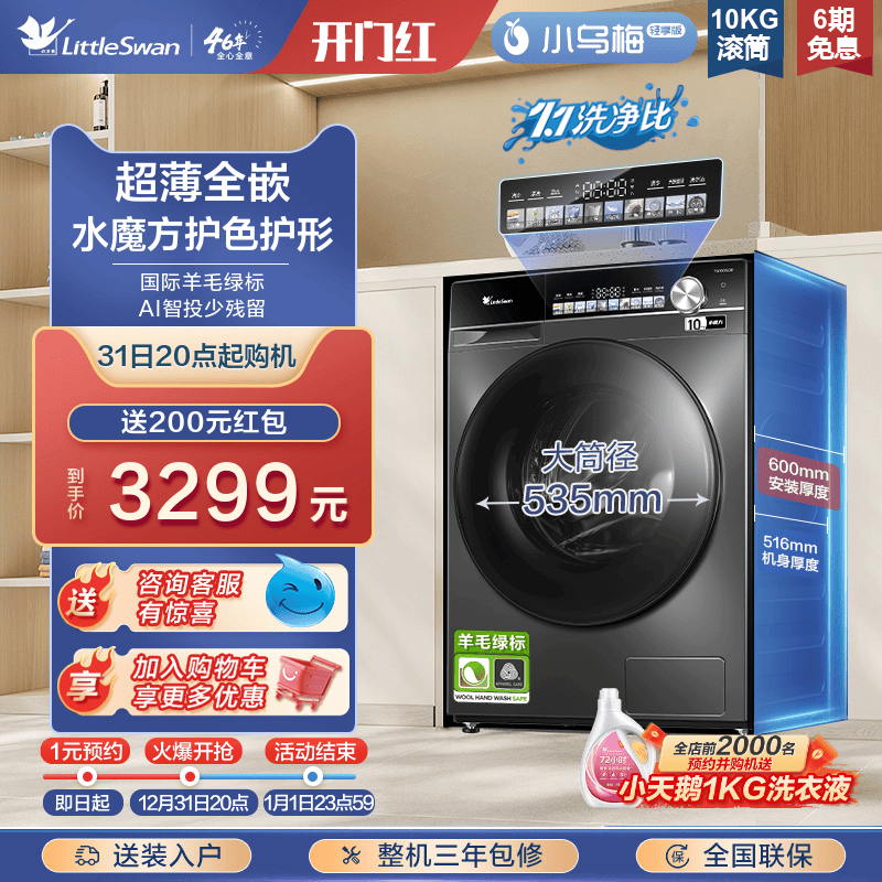 [超薄全嵌]小天鹅洗衣机小乌梅轻享版10KG家用滚筒洗脱一体TGSC81