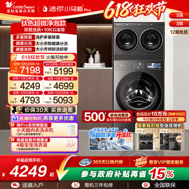 小天鹅迷你小乌梅分区懒人洗衣机