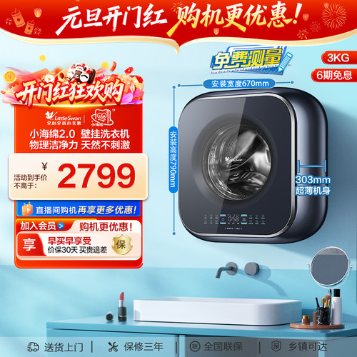 小天鹅3kg小海绵2.0壁挂洗衣机