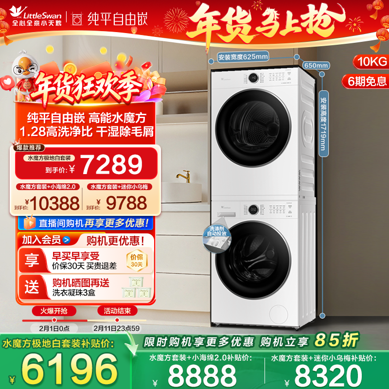[186+135升级款]小天鹅水魔方10KG洗烘套装热泵烘干组合