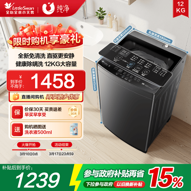 [纯净]小天鹅除螨波轮家用租房12KG大容量全自动变频洗衣机18