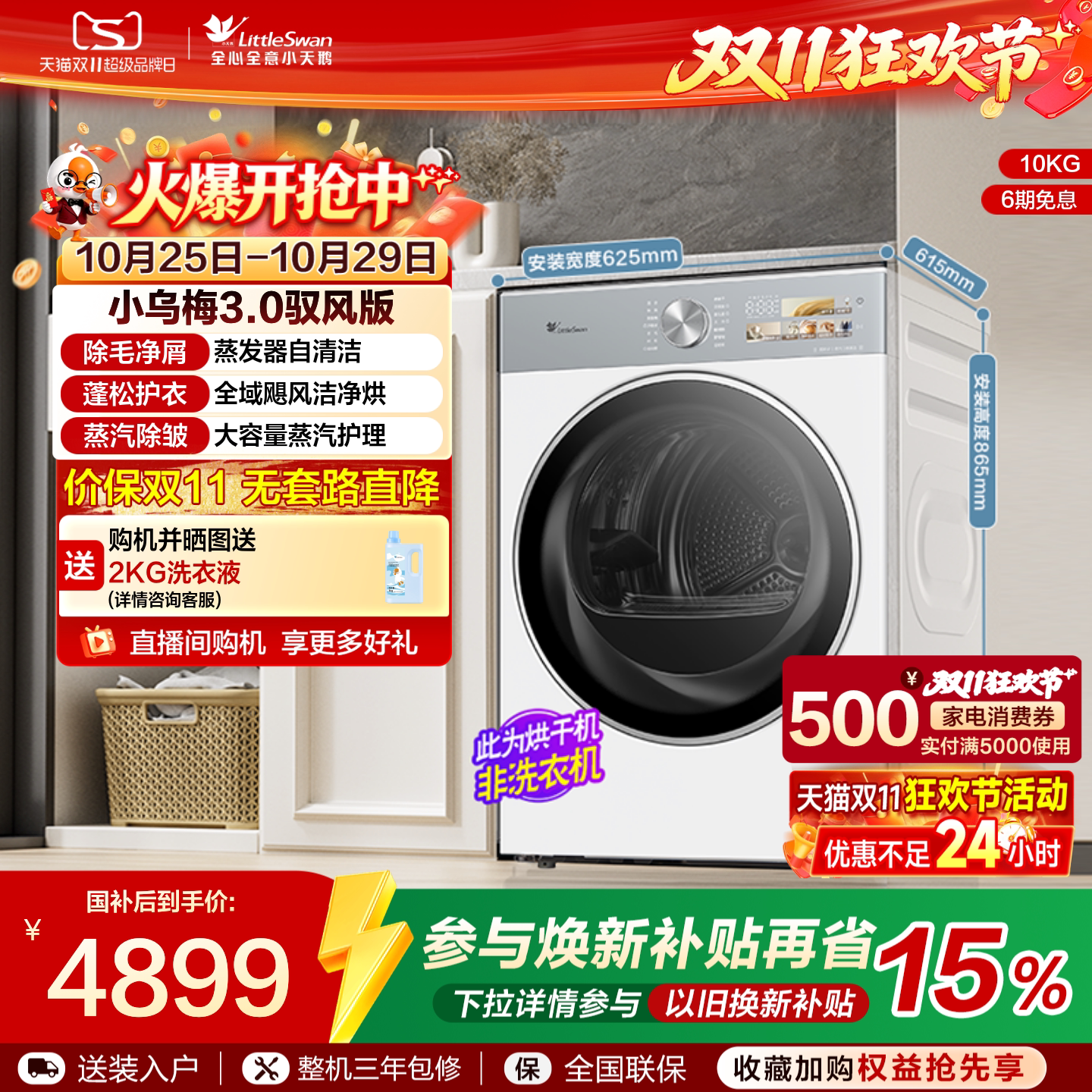 【全能机皇】小天鹅烘干机小乌梅3.0驭风版10KG白色热泵干衣机