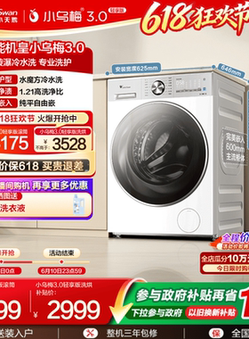【纯平全嵌】小天鹅小乌梅3.0轻享版12KG全自动滚筒洗衣机E10PRO