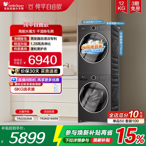 小天鹅12KG大容量水魔方洗烘套装