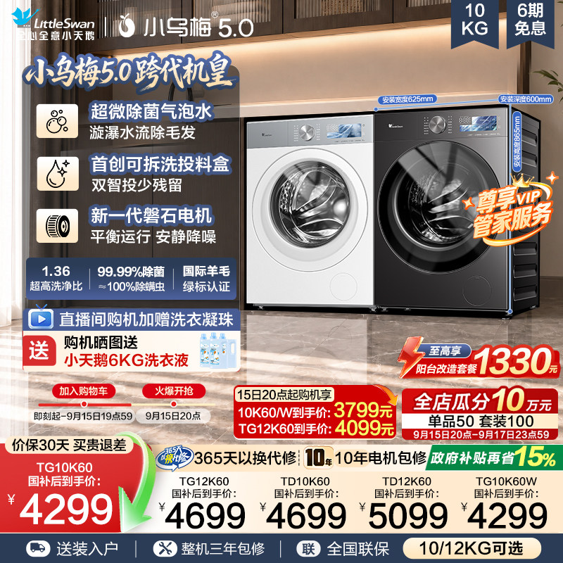 小乌梅5.0滚筒洗衣机3.0升级款图片