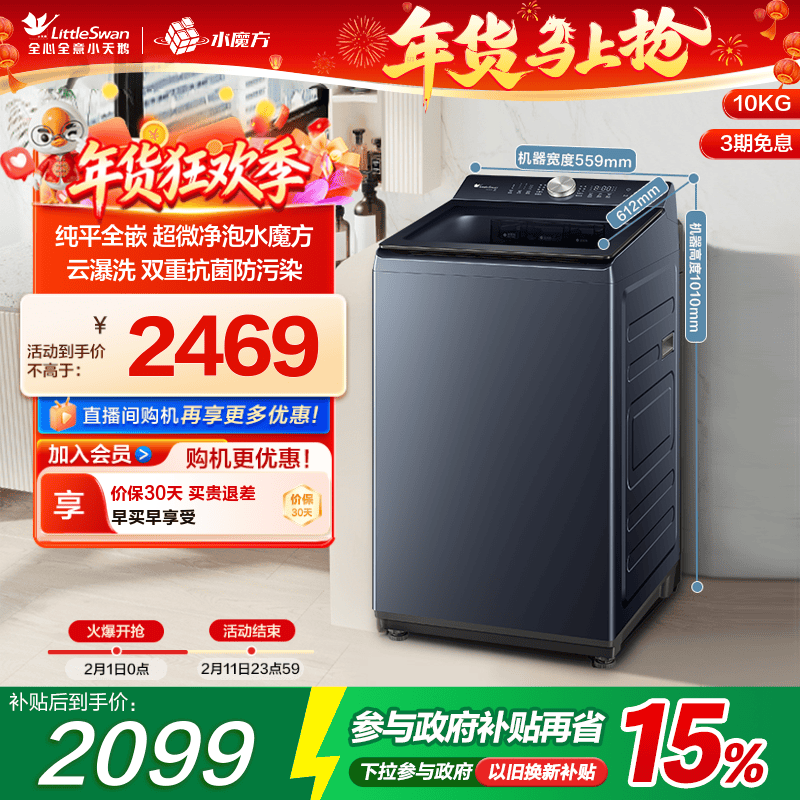 小天鹅10KG水魔方波轮家用全自动大容量变频洗脱一体洗衣机TB1