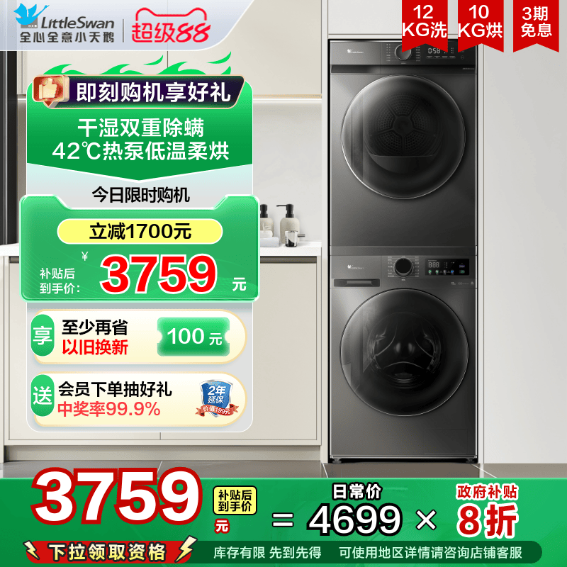 小天鹅纯净12kg容量热泵洗烘套装