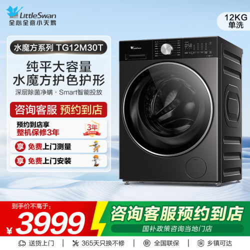 【门店同款】小天鹅水魔方系列大容量纯平全嵌滚筒洗衣机TG12M30T