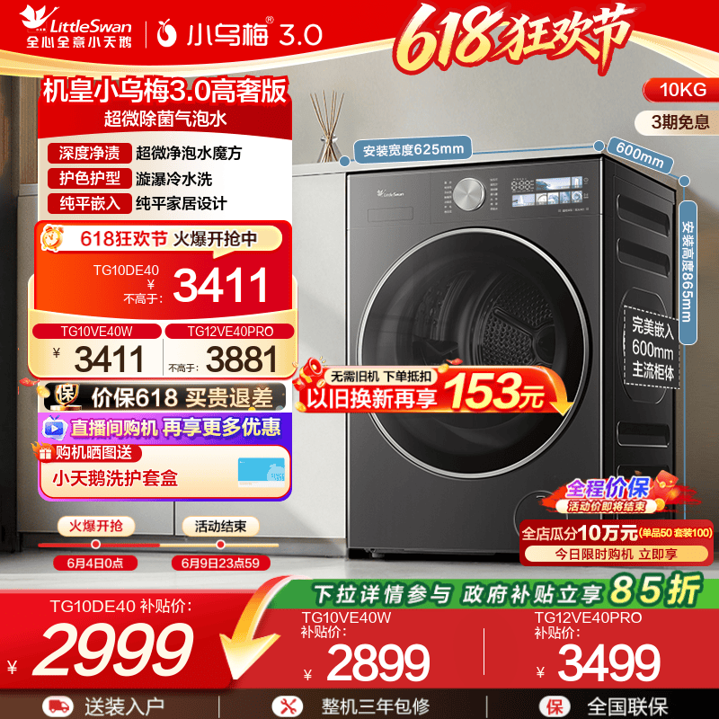 小天鹅小乌梅3.0变频滚筒洗衣机