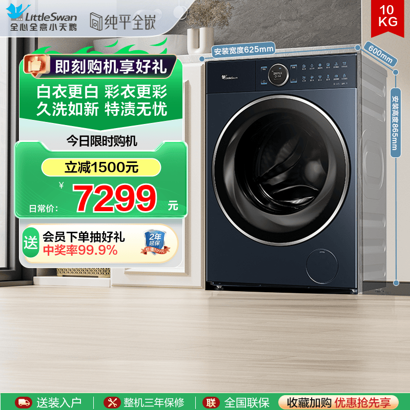 [纯平全嵌]小天鹅洗衣机家用10KG本色蓝氧全自动滚筒TG100MS97ILZ