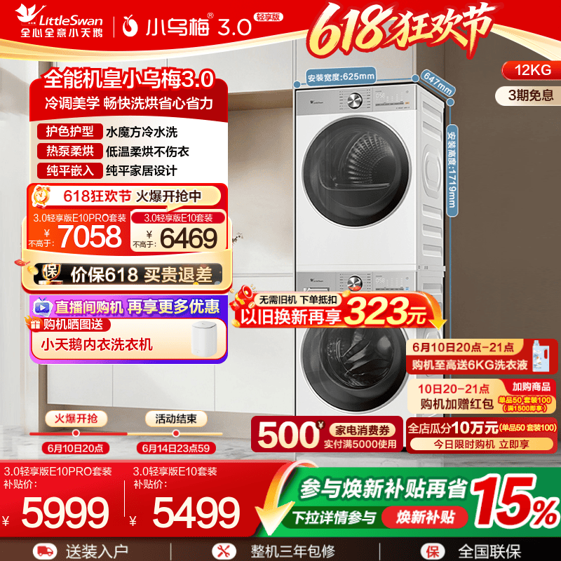 小乌梅3.0轻享版12/10KG洗烘套装