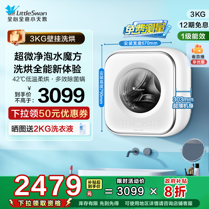 小天鹅3kg小海绵2.0迷你洗烘母婴儿宝宝内衣全自动壁挂洗衣机M80W