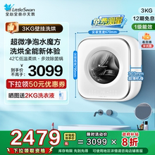 小天鹅3kg小海绵2.0迷你洗烘母婴儿宝宝内衣全自动壁挂洗衣机M80W