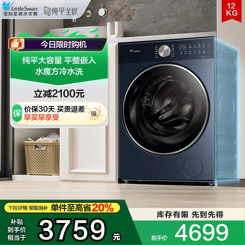 小天鹅纯平全嵌12KG洗衣机水魔方全自动家用大容量滚筒TG12M66Z