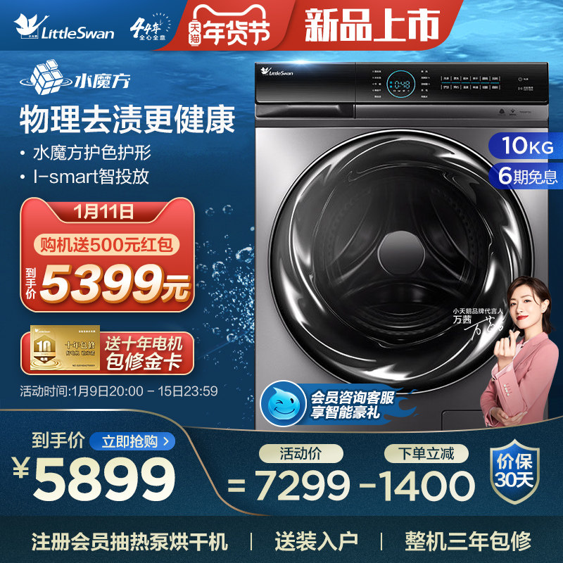 【水魔方】小天鹅10KG大容量家用滚筒洗衣机洗烘一体 TD100FTEC