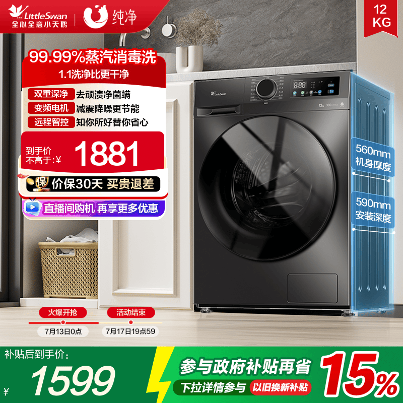 小天鹅纯净12KG大容量滚筒洗衣机