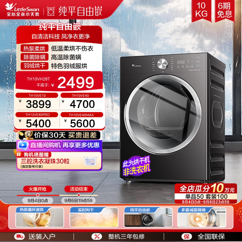 【热泵柔烘】小天鹅烘干机10/12KG家用全自动自清洁热泵干衣机图片