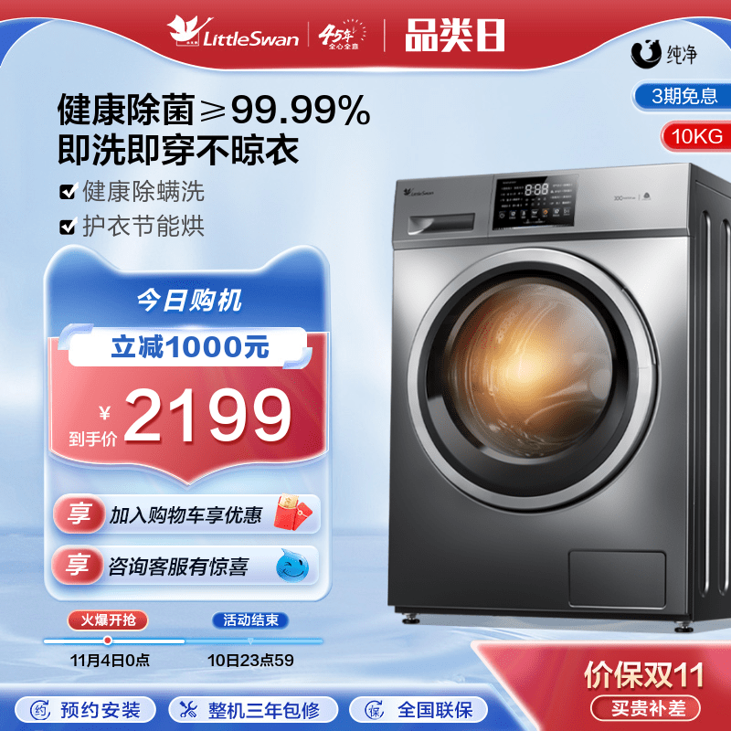 [纯净]小天鹅洗衣机10KG变频滚筒全自动洗烘干一体机 TD100V23使用感如何?