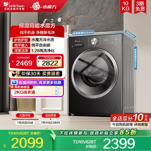 小天鹅水魔方10KG全自动洗衣机