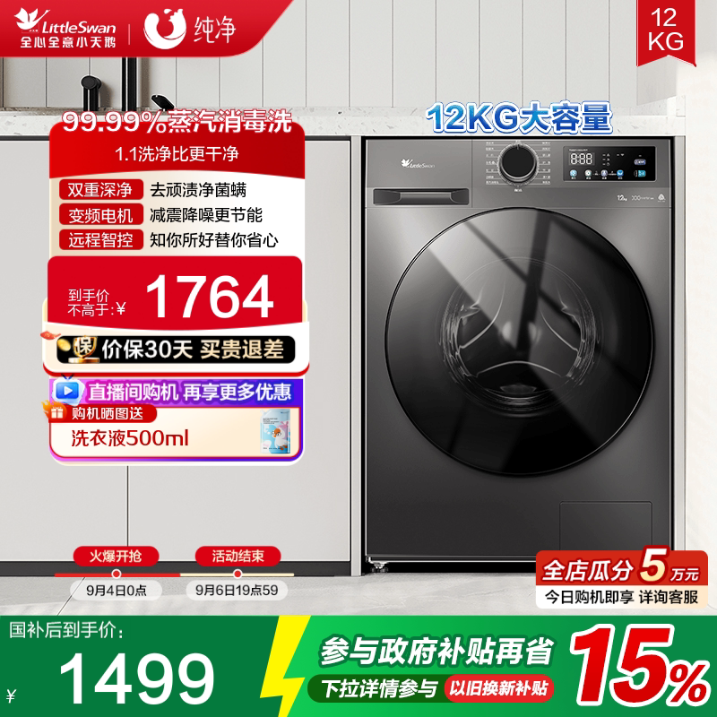 小天鹅纯净12KG大容量滚筒洗衣机图片