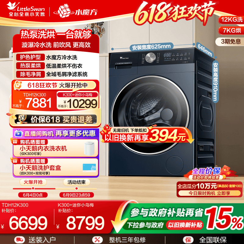 小天鹅热泵洗烘一体+壁挂组合