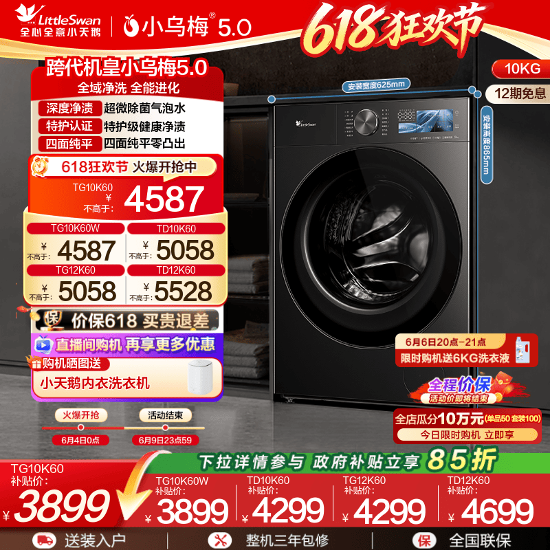 小乌梅5.0滚筒洗衣机3.0升级款