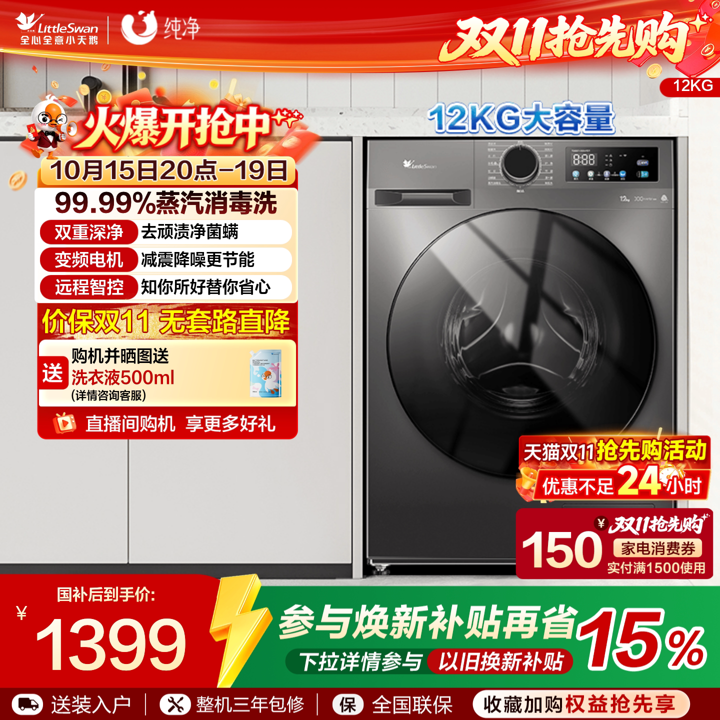 小天鹅纯净12KG大容量滚筒洗衣机