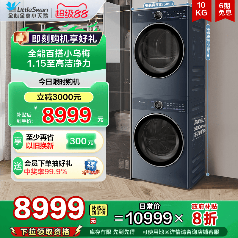 [纯平全嵌]小天鹅小乌梅2.0高奢版家用10KG全自动变频洗烘套装E60