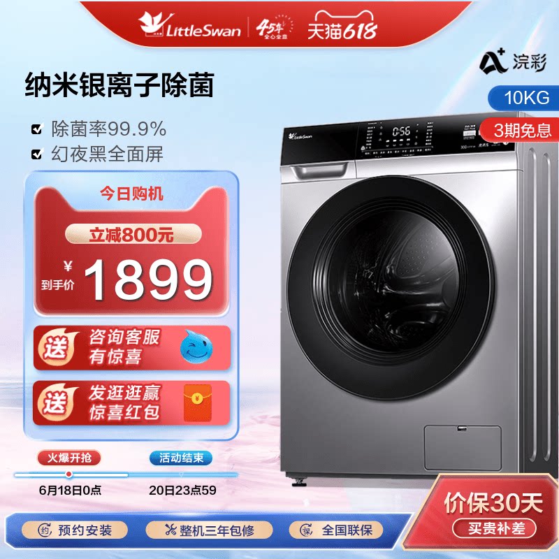 【浣彩】小天鹅洗衣机全自动家用10KG滚筒洗脱一体 TG100V62ADS5