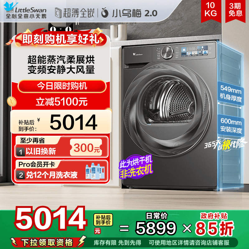 [超薄热泵]小天鹅小乌梅2.0烘干机10kg全自动滚筒家用干衣机83PRO