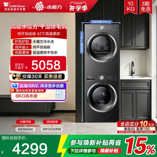 小天鹅10KG水魔方洗烘套装