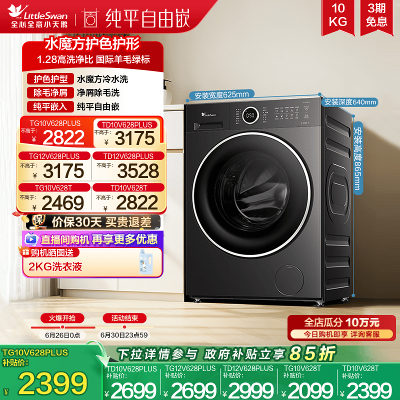 [纯平自由嵌]小天鹅 10/12KG水魔方滚筒洗烘一体洗衣机62