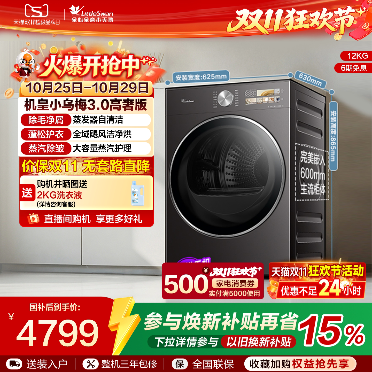 【全能机皇】小天鹅小乌梅3.0高奢版烘干机12KG热泵干衣机40PRO