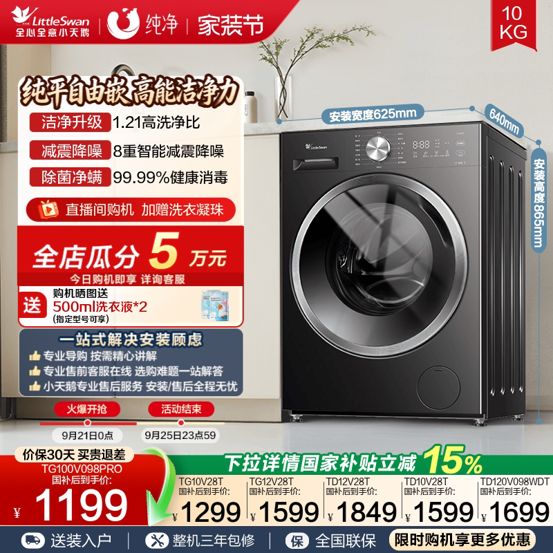 小天鹅10KG行业爆款滚筒洗衣机图片