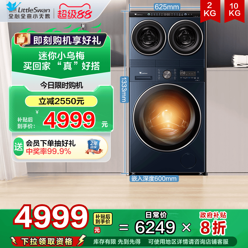 小天鹅迷你小乌梅水魔方洗烘一体
