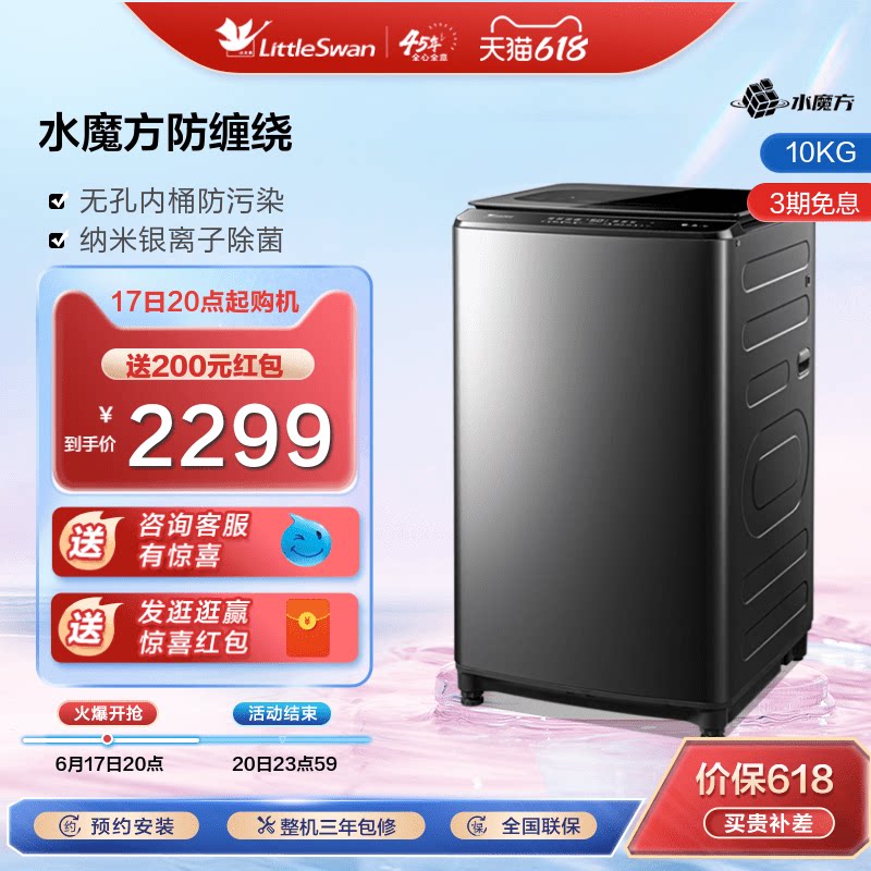 【水魔方】小天鹅洗衣机大容量全自动波轮10KG TB100VT98-T01