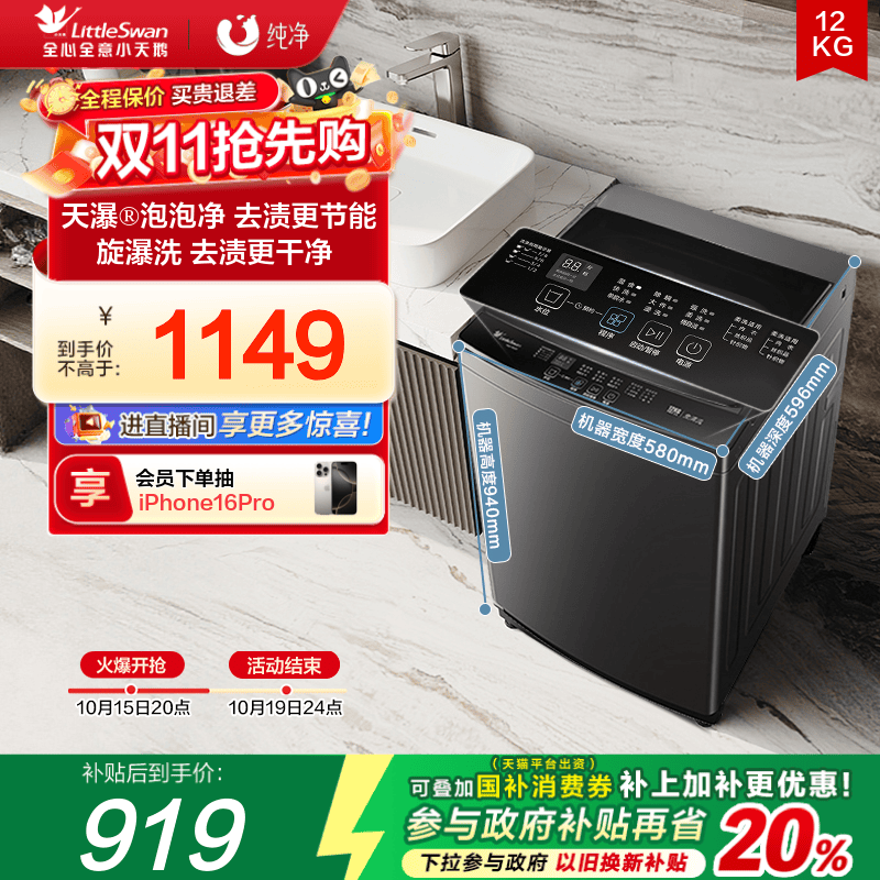 小天鹅12kg全自动波轮洗衣机