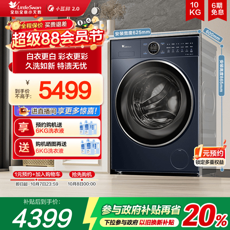 小天鹅蓝氧2.0纯平全嵌洗衣机