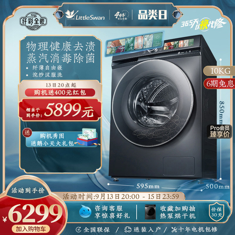 【超薄全嵌】小天鹅洗衣机家用滚筒大容量10KG洗烘一体TD100-SC58