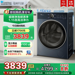 10KG洗衣机全自动洗脱一体机E60 小天鹅小乌梅2.0高奢版 纯平全嵌
