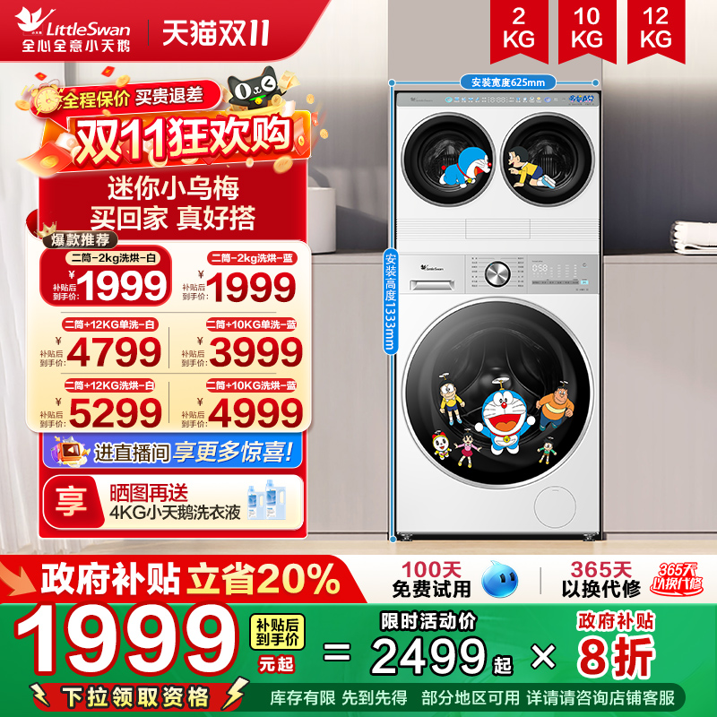 小天鹅水魔方迷你小乌梅洗衣机