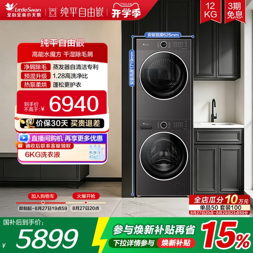 小天鹅12KG大容量水魔方洗烘套装