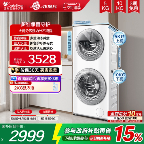 小天鹅15KG水魔方母婴分区滚筒