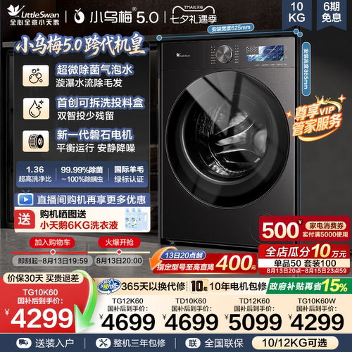 小乌梅5.0滚筒洗衣机3.0升级款