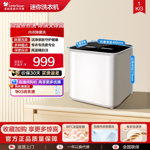小天鹅1KG迷你母婴内衣洗衣机
