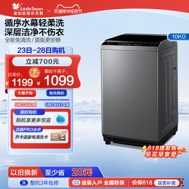 [纯净]小天鹅洗衣机全自动家用10KG大容量变频波轮TB100V203DB