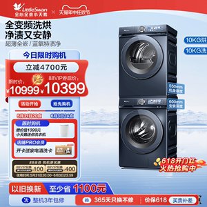 [超薄]小天鹅小蓝鲸MAX全变频洗烘套装10KG洗衣机烘干机88PLUSMAX