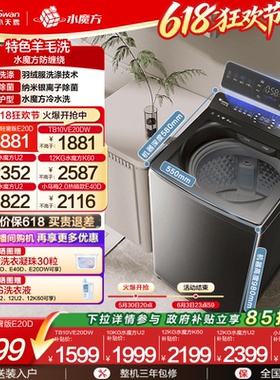 小天鹅小乌梅5.0水魔方波轮全自动大容量家用10/12KG变频洗衣机