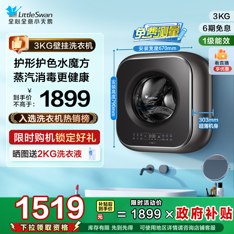 小天鹅3kg小海绵迷你壁挂洗衣机